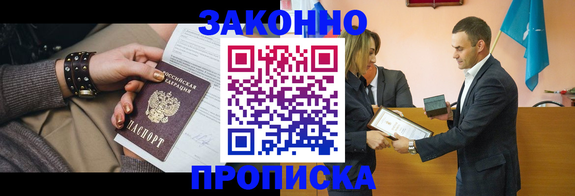 временная регистрация в Шахтах