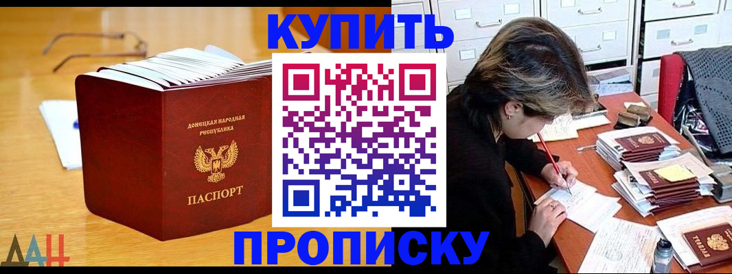 прописка от собственника в Шахтах