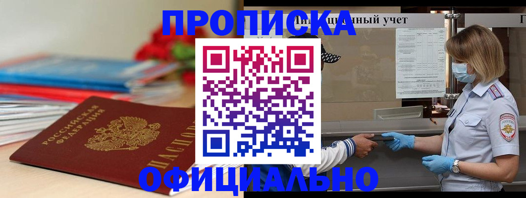 временная регистрация адрес в Шахтах