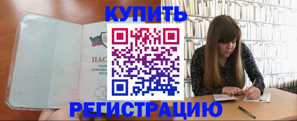 прописка для школы в Шахтах