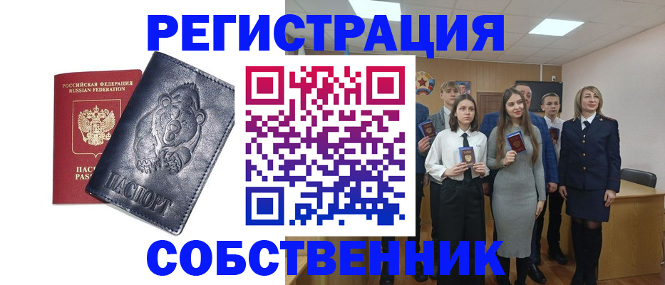 прописка в Шахтах