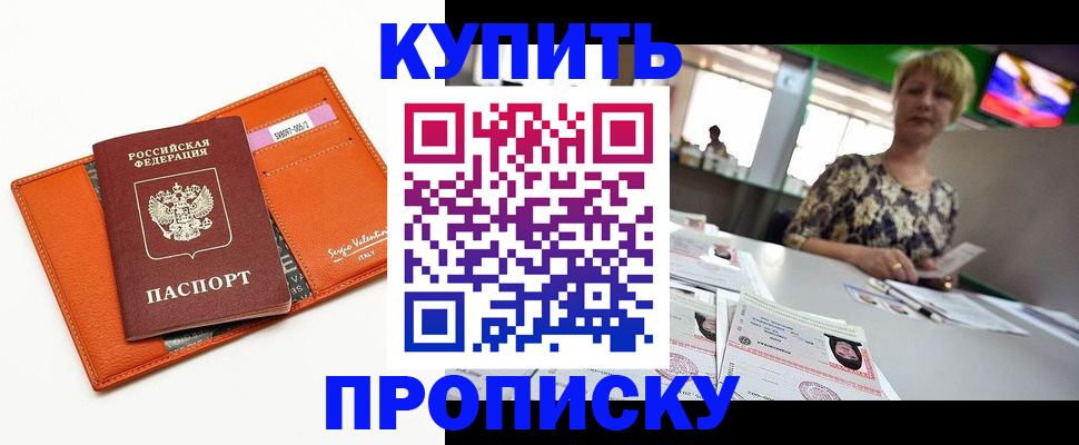 прописка поиск в Шахтах