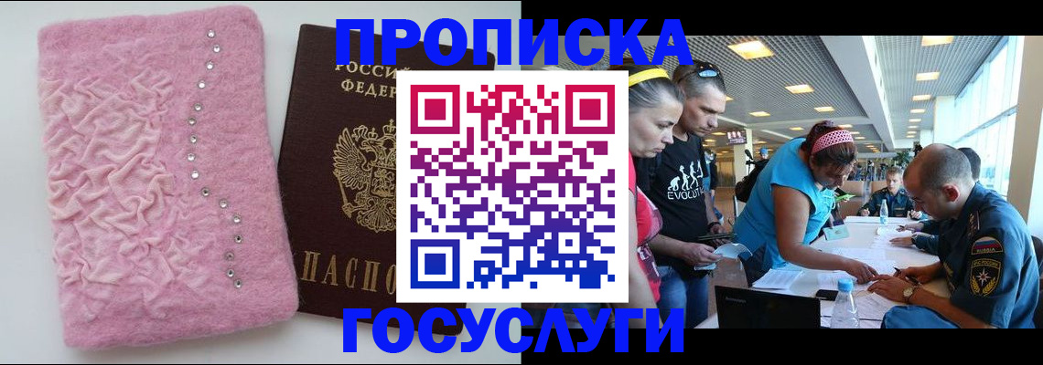 прописка штамп в Шахтах